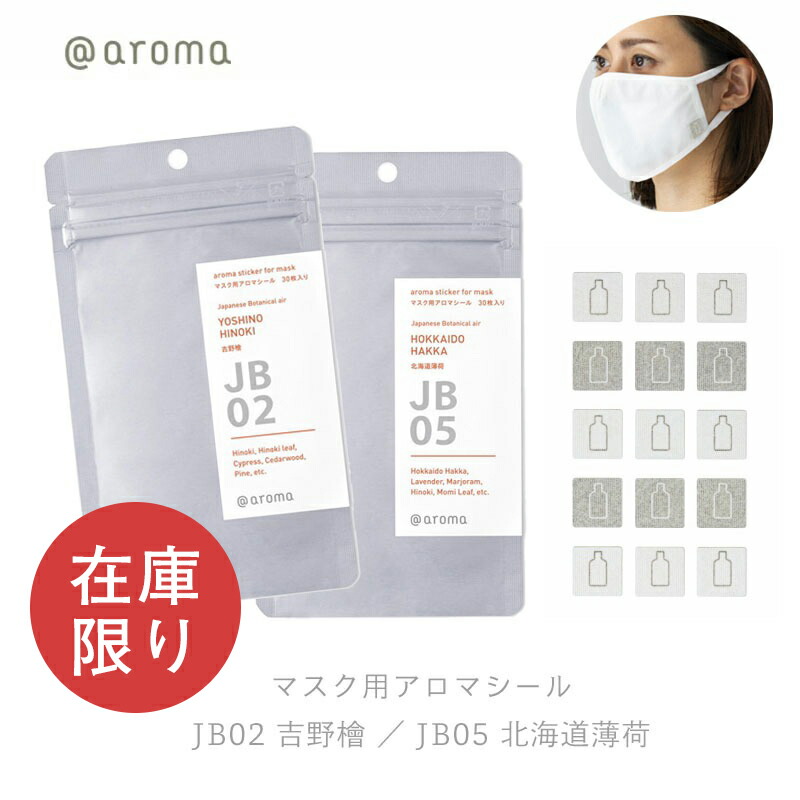 楽天市場】アットアロマ @aromaマスク用アロマシールClean air クリーンエアC10 CLEAR TEA TREEmmisオススメ :  mmis エムエムインテリアスペース