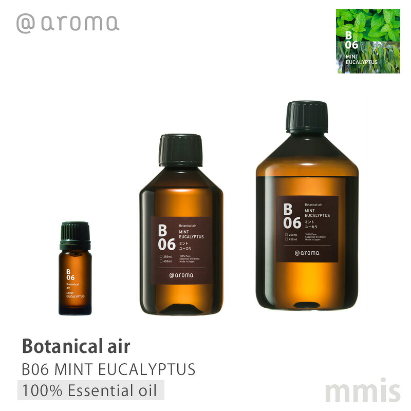 アットアロマ @aromaBotanical air ボタニカルエアB06 MINT EUCALYPTUSミントユーカリ100%エッセンシャルオイル 10ml / 250ml / 450mlmmis 新生活 インテリア｜mmis エムエムインテリアスペース