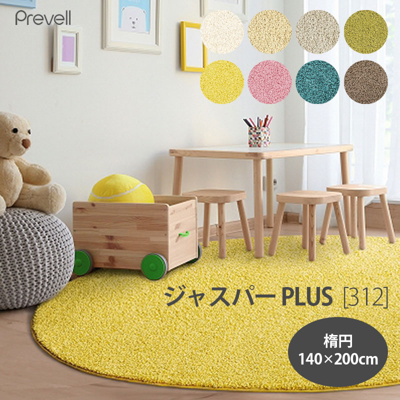 Prevell プレーベル ジャスパー PLUS 312 140×200cm楕円 抗ウィルス・抗菌・抗アレルゲン対策・日本製【メーカー取寄品】 mmis 新生活 インテリア