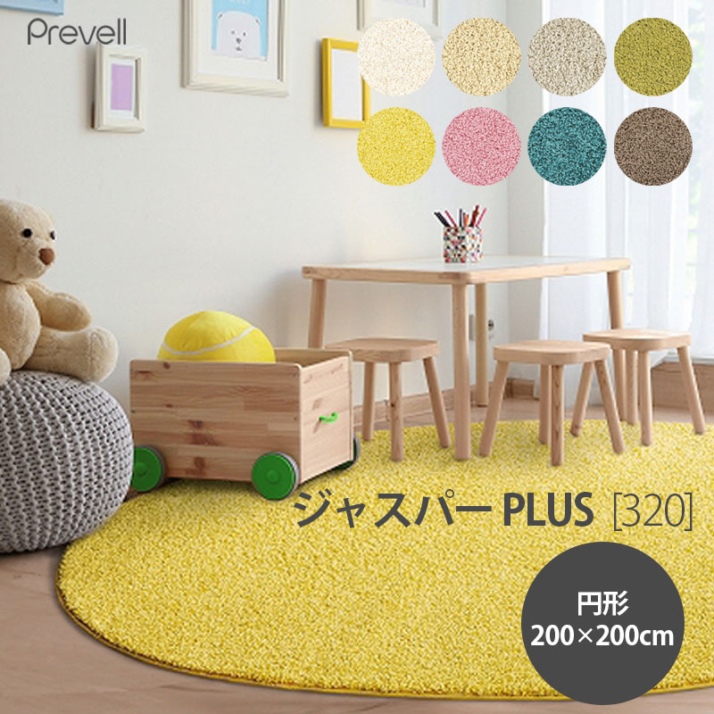Prevell プレーベル ジャスパー PLUS 320 200×200cm円形 抗ウィルス・抗菌・抗アレルゲン対策・日本製【メーカー取寄品】 mmis 新生活 インテリア