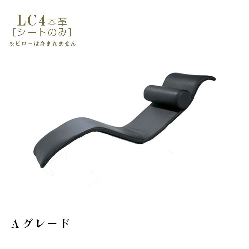 楽天市場】LC4 シェーズロング シートのみベルト付き(６箇所)254-sheet 