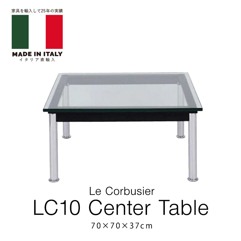 ル・コルビジェ イタリアオーダー LC10 センターテーブル 70×70×37cm 本革 コルビュジェ Le Corbusier mmis 新生活 インテリア