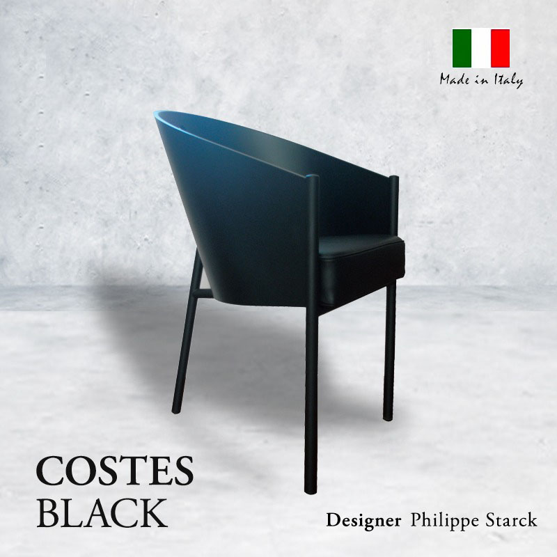 楽天市場】フィリップ・スタルク コステスチェア low Philippe Starck