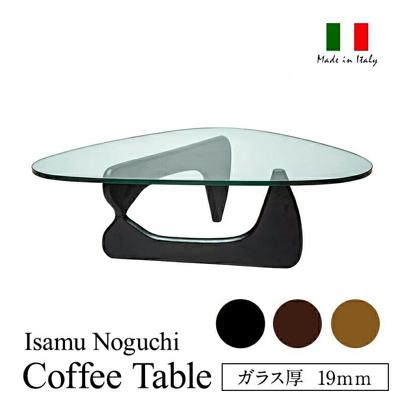 イタリア直輸入 即納 コーヒーテーブル IN-50 東京 埼玉 千葉 地域限定配送 ガラス厚19mm Isamu Noguchi mmis 新生活 インテリア