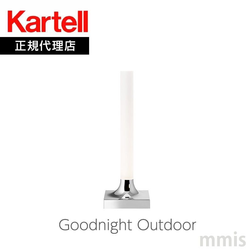 正規代理店 Kartell カルテル 充電式テーブルランプ Goodnight Outdoor グッドナイトアウトドア KJ9561 テーブルライト 照明 ポータブル mmis 新生活 インテリア 35,230円