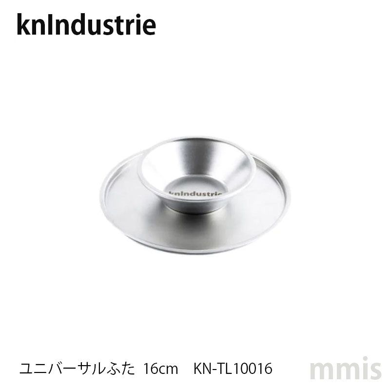knIndustrie(ケイエヌインダストリー) ユニバーサルふた 16cm KN-TL10016mmis 新生活 インテリア｜mmis エムエムインテリアスペース 10,395円