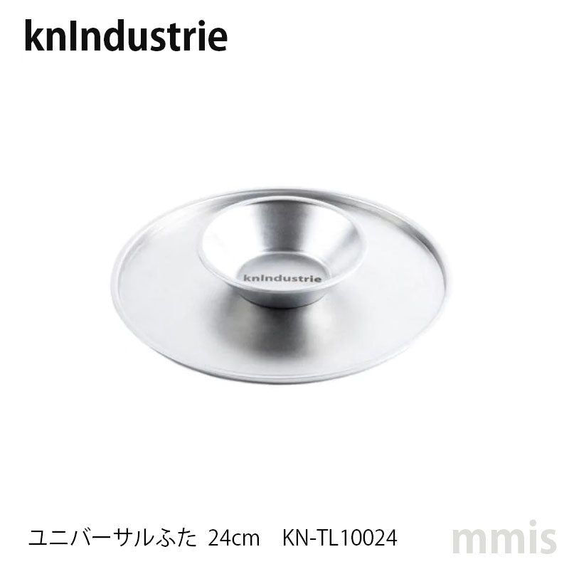 knIndustrie(ケイエヌインダストリー) ユニバーサルふた 24cm KN-TL10024 mmis 新生活 インテリア