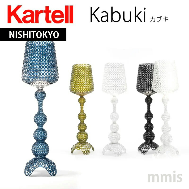 Kartell カルテル 正規品 楽天市場】正規代理店 Kartell カルテル フロアライトKabuki