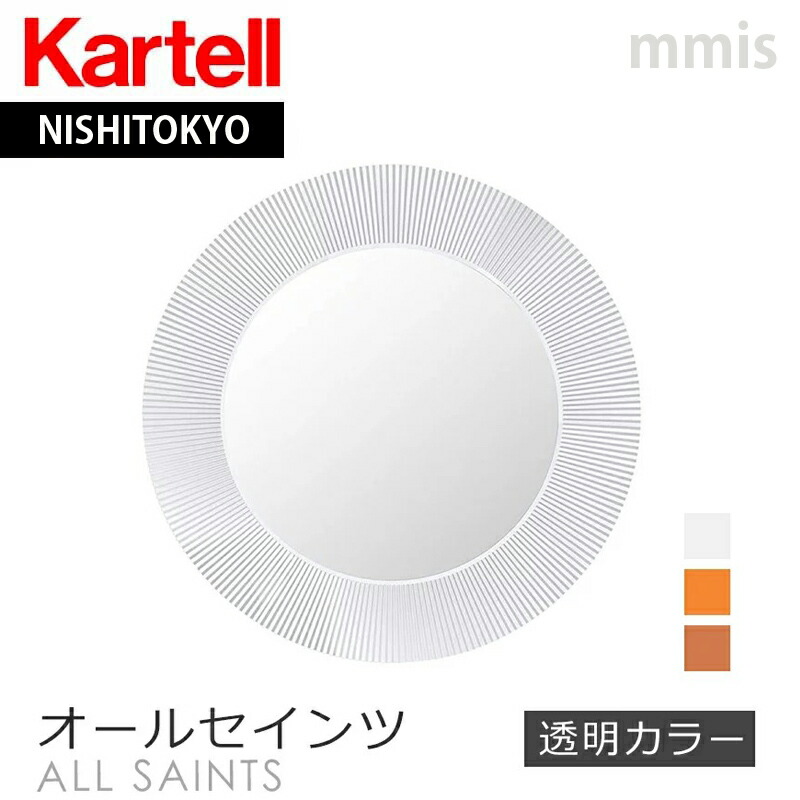 ミラー オールセインツ 透明カラー9950LAUFEN(ラウフェン) ALL SAINTSmmisオススメ