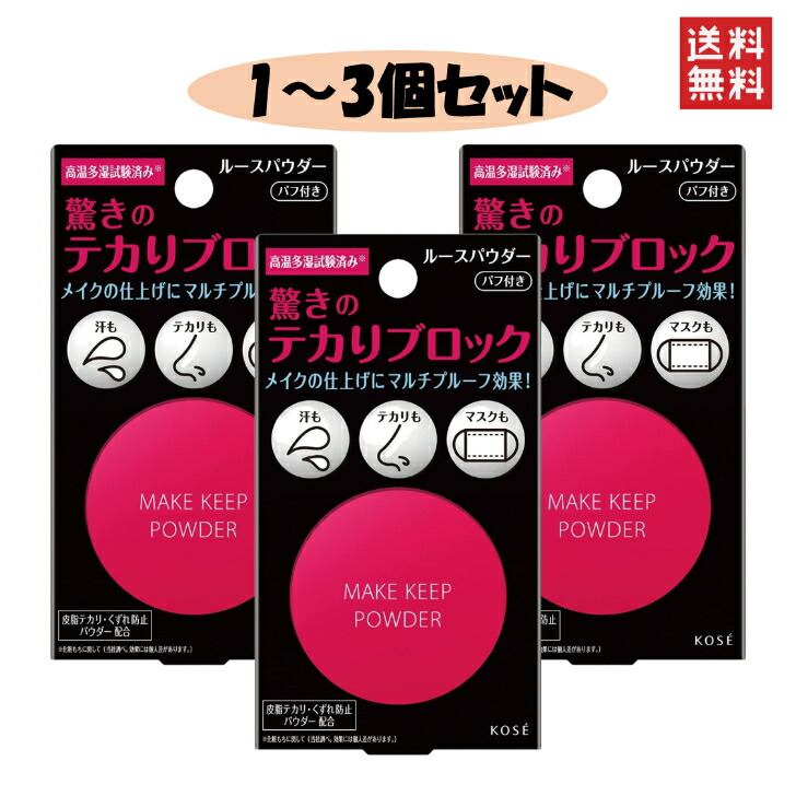 【6個セット】コーセーコスメニエンス メイク キープ パウダー Amazon | コーセーコスメニエンス メイク キープ パウダー 皮脂