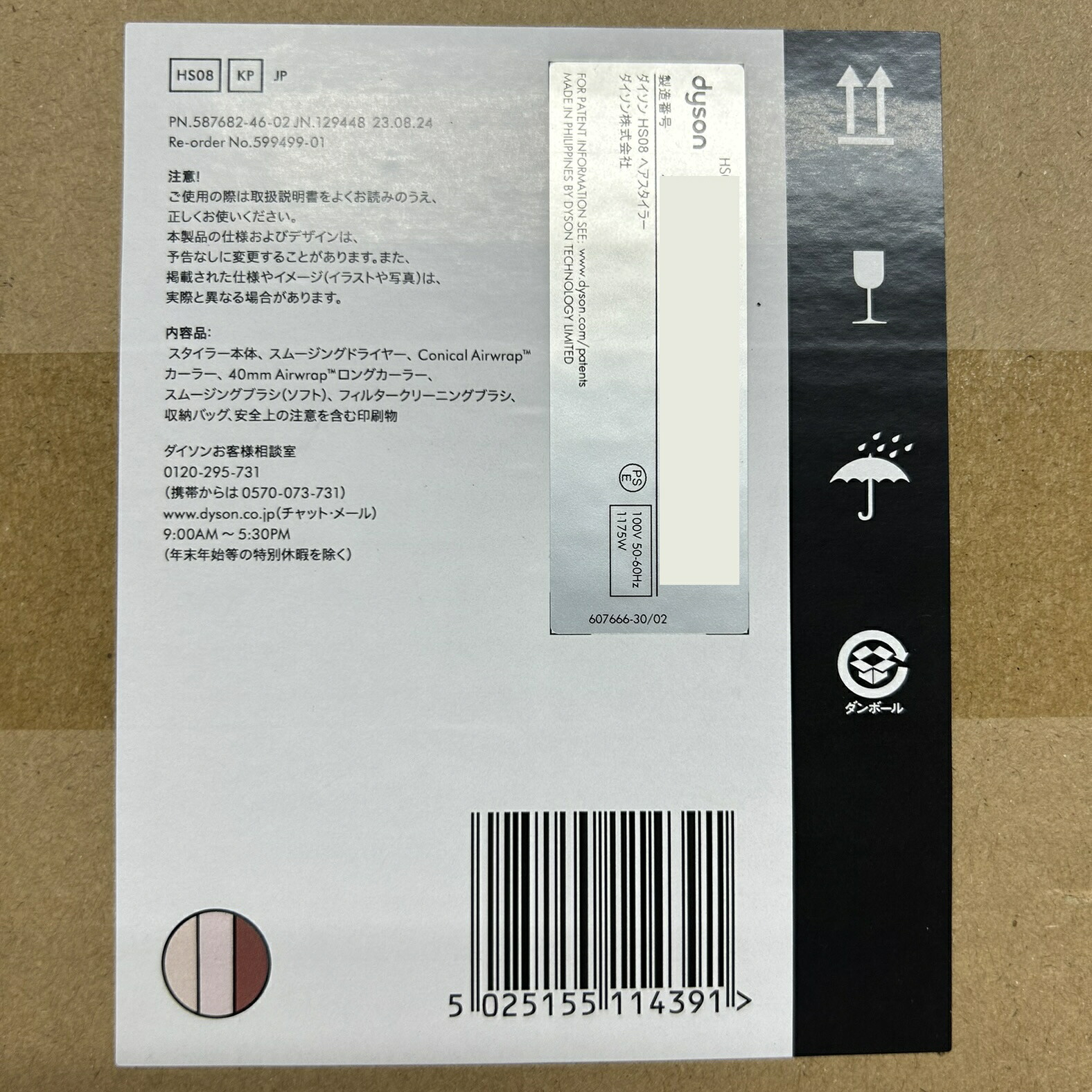 Dyson Airwrap i.d.・・マルチスタイラー\u0026ドライヤー さくら桜んぼう HS08 KP