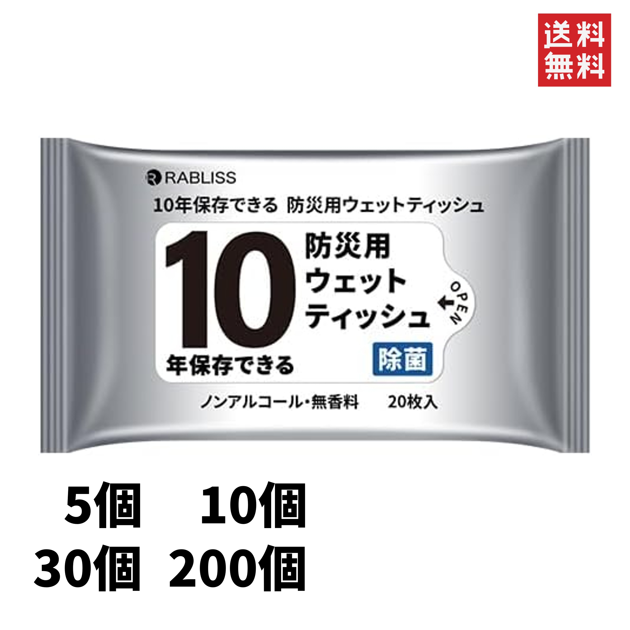 10年保護することできる防災用情の籠もったティッシュ ノン気狂い水 無芳ばしさ 20枚入り口・入口 4573284123339