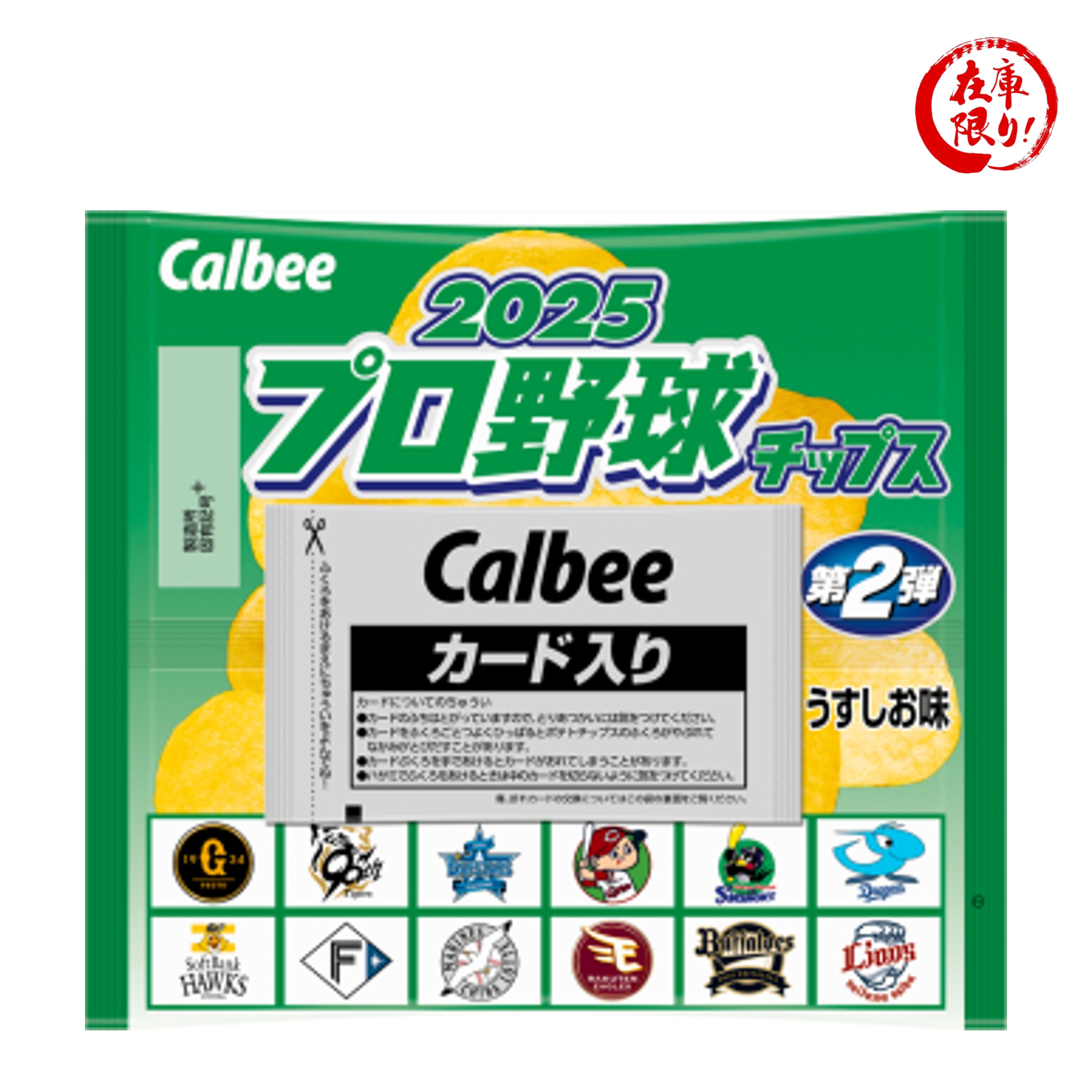 大幅値下‼️ カルビープロ野球チップスカード全５５枚　セット 楽天市場】カルビー 2025 プロ野球チップス スペシャルボックス 第1弾