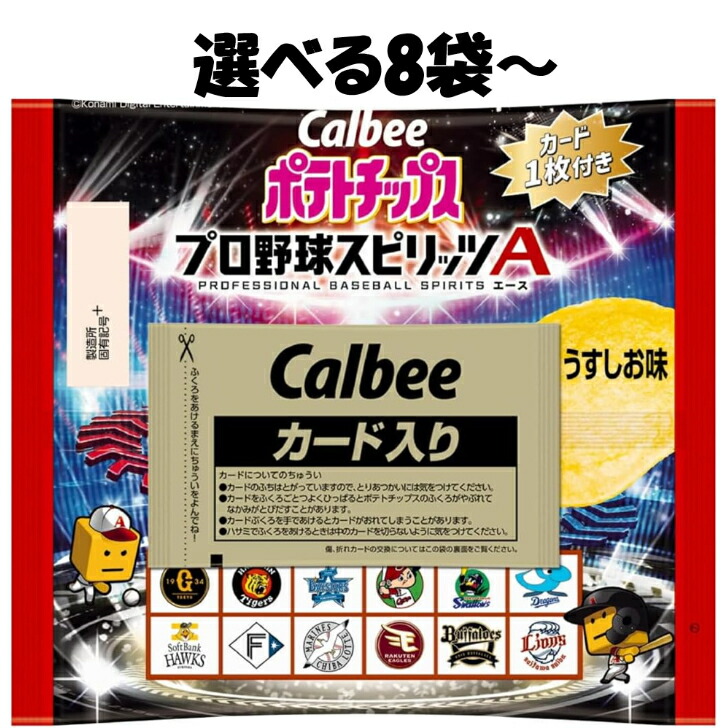カルビー プロ野球スピリッツチップス ポテトチップス プロ野球スピリッツＡ 5,909円