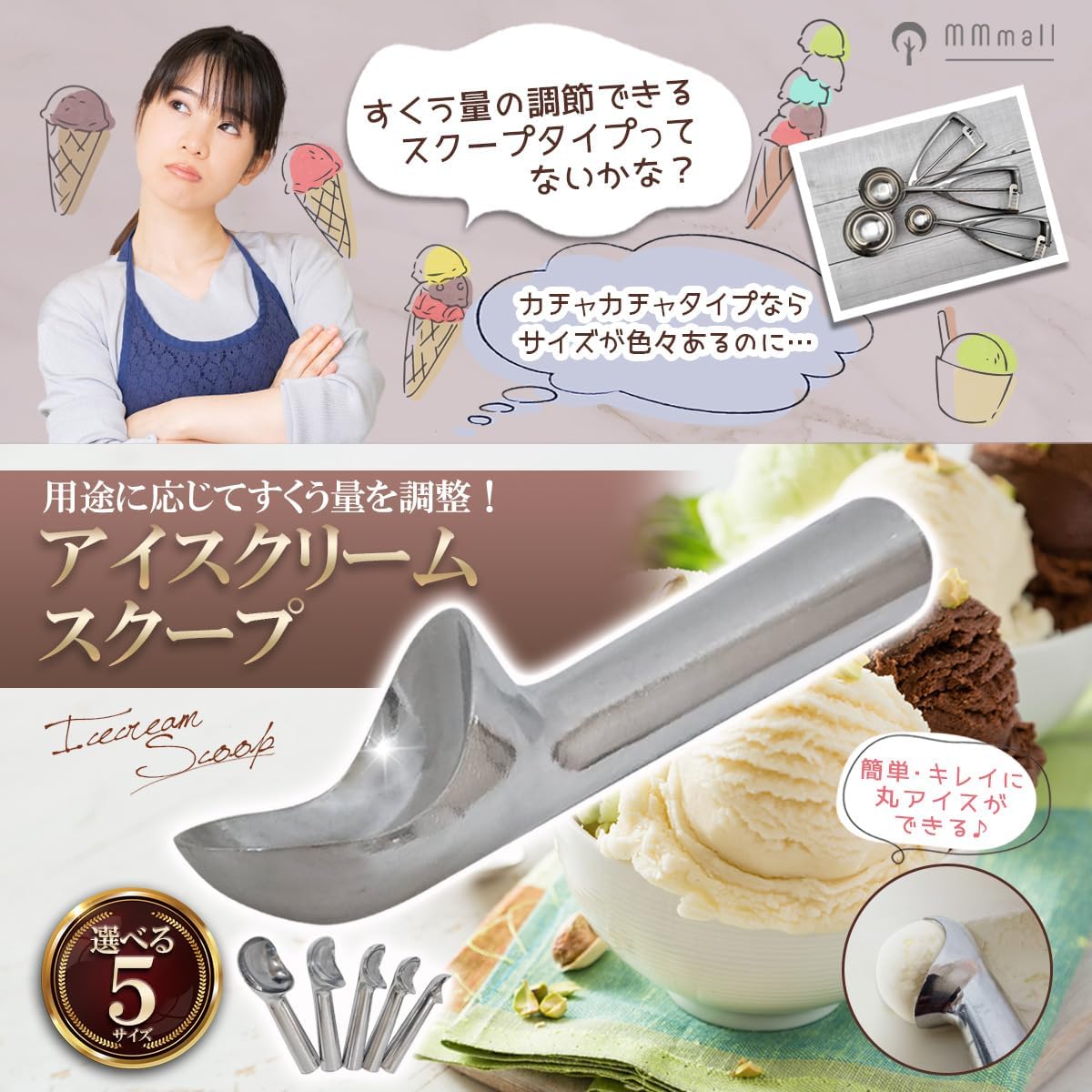 アイススクープ アイスクリームスクープ 子供でも簡単にアイスがまあるくできる アイス すくう 器具 アルミ製で簡単にすくえる 選べる5サイズ 【食洗器不可 耐熱60℃】アイスすくうやつ MMMoru