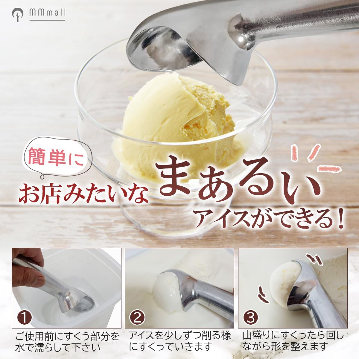アイススクープ アイスクリームスクープ 子供でも簡単にアイスがまあるくできる アイス すくう 器具 アルミ製で簡単にすくえる 選べる5サイズ 【食洗器不可 耐熱60℃】アイスすくうやつ MMMoru