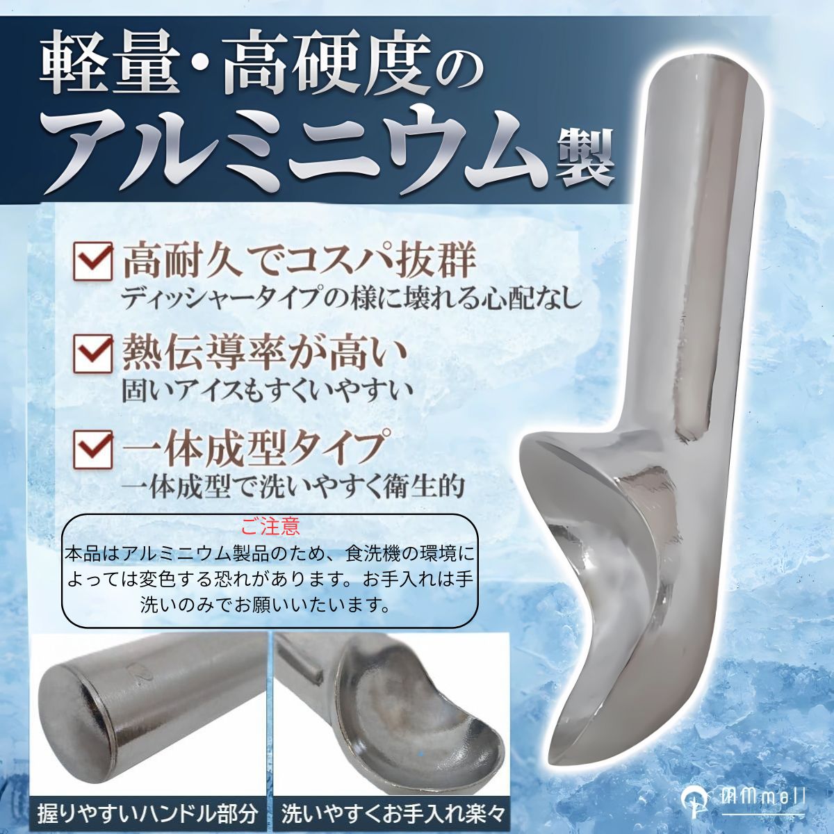 アイススクープ アイスクリームスクープ 子供でも簡単にアイスがまあるくできる アイス すくう 器具 アルミ製で簡単にすくえる 選べる5サイズ 【食洗器不可 耐熱60℃】アイスすくうやつ MMMoru