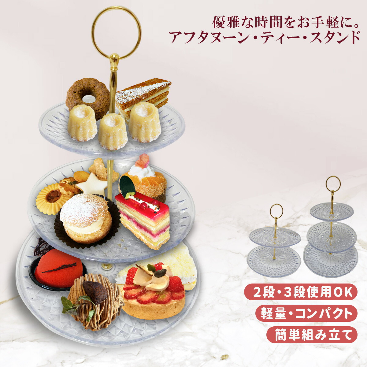 楽天市場】アフタヌーンティースタンド アフタヌーンティスタンド