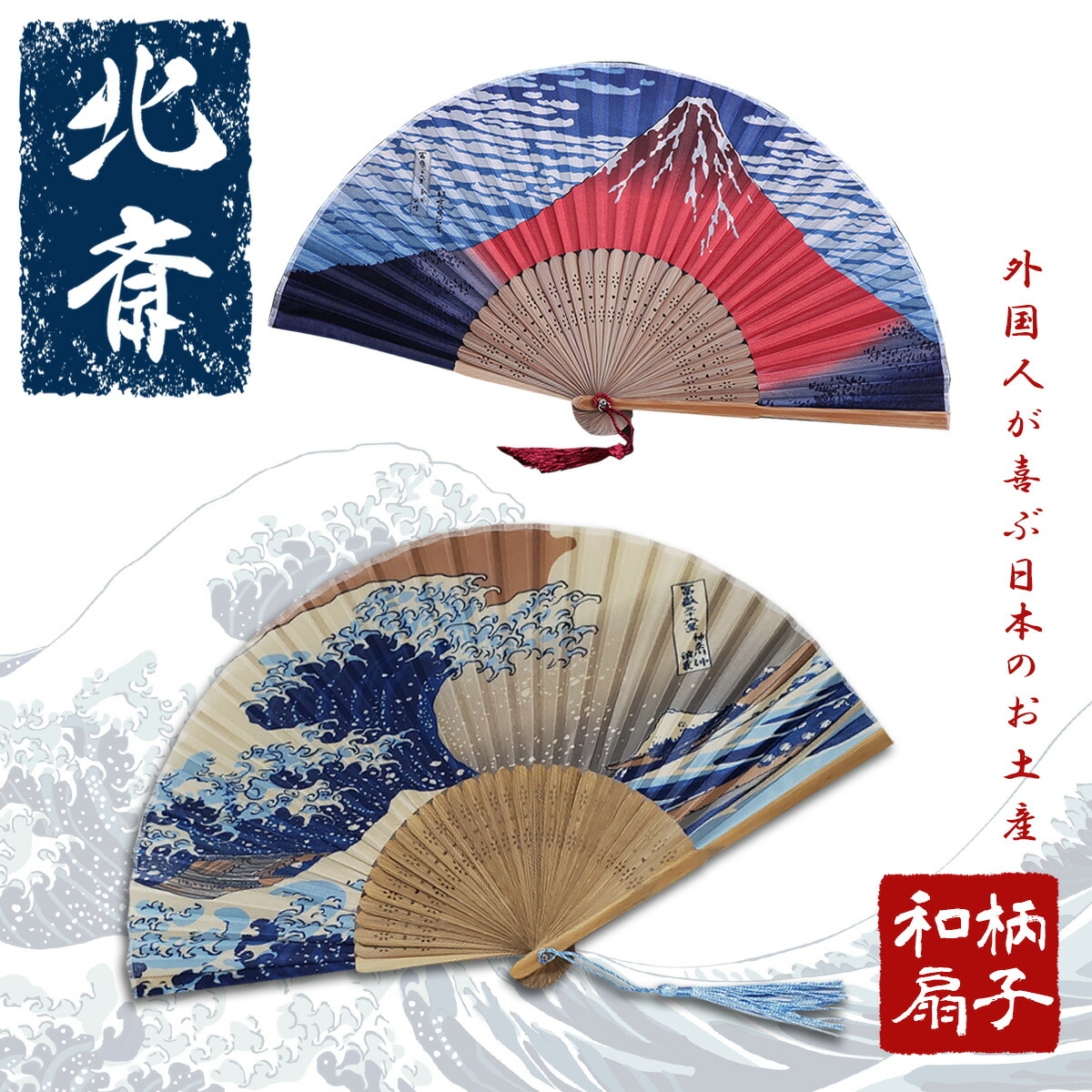 楽天市場】開運 扇子 波裏（プラケース入り）【和風扇子】【日本