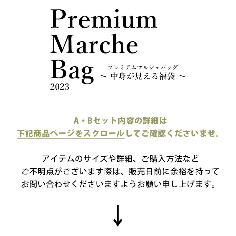 中身が見える福袋＼お得な【 4 SET 】選べる A・B 2Type／Premium 