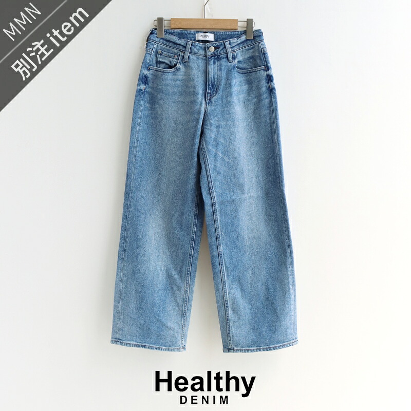 Healthy DENIM×MMN【別注アイテム】 ヘルシーデニム　PINK PEPPER MIDRISE ストレートパンツ H87350403LTU / H87350403MDU【RCP】2025AW デニム
