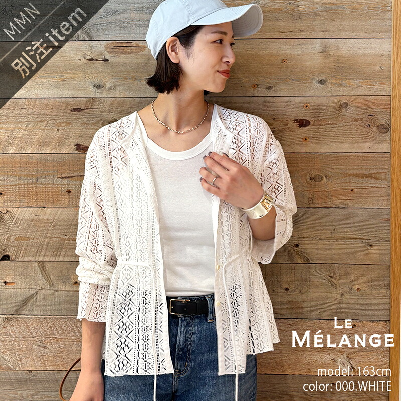 Le Melange×MMN【別注品目】 ルメランジュ スピード競技編み物2wayジレー 8513206-1-B【RCP】2025SS トップス メッシュ シアー 25gw
