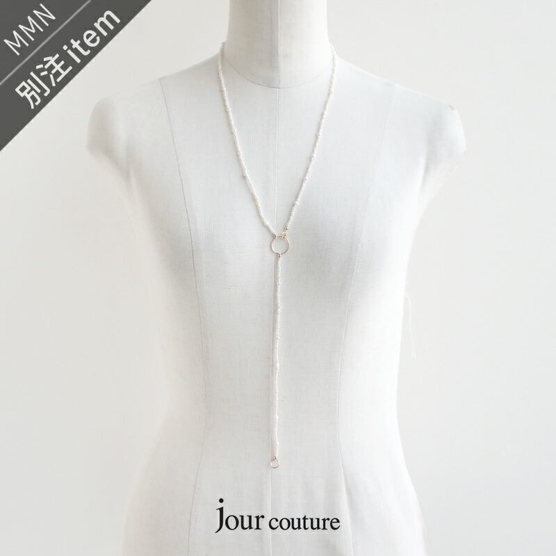 ＼Wonderland／【期間限定 10％OFF】jour couture×MMN【別注アイテム】 ジュール クチュール　little.05*別注 パールネックレス EASTBYWEST-007【RCP】アクセサリー ラリエットネックレス 2連ネックレス Y字ネックレス