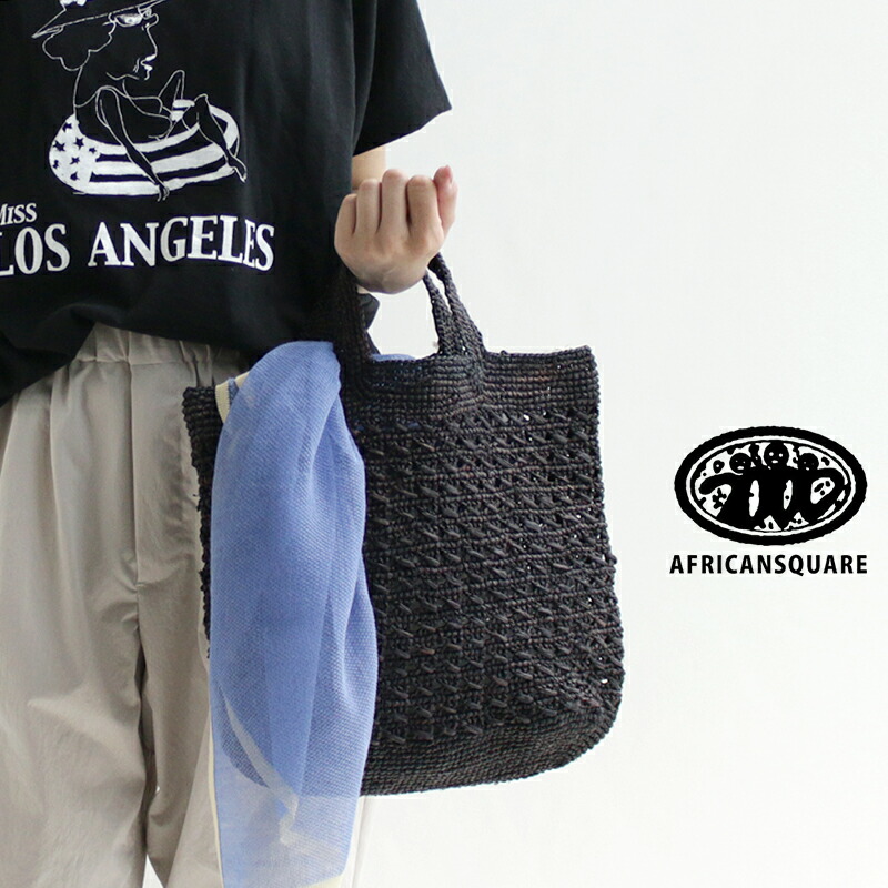 AFRICAN SQUARE アフリカンスクエアー ラフィアかぎ編みバッグ KD24062-01/KD24062-10/KD24062-22【RCP】2024SS かごバッグ 夏 春 お出掛け｜Mmn　エムエムエヌ