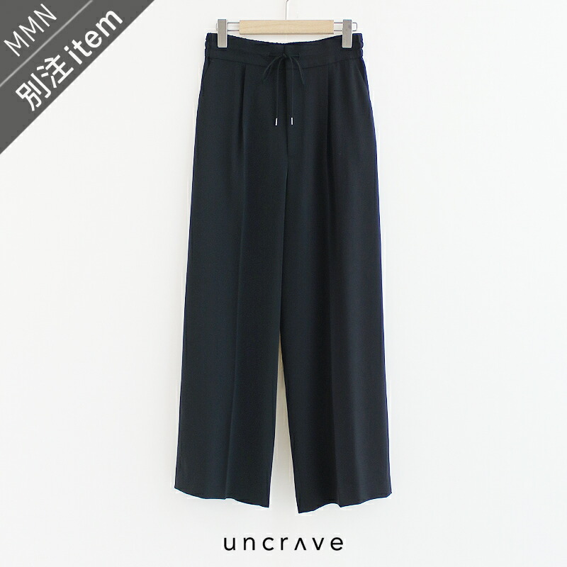 ＼Wonderland／【期間限定 10％OFF】UNCRAVE×MMN【別注アイテム】 アンクレイヴ　クールタッチツイルストレートパンツ PRUVGM0510-B【RCP】2025SS 接触冷感機能 撥水機能 UVカット