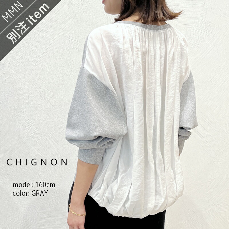 CHIGNON×MMN【別注個条】シニヨン 織り地ドッキングスウェット 8356-531EBZ【RCP】2025AW トップス