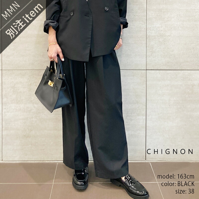 CHIGNON×MMN【別注科目】 シニヨン 胴締め付き添い人ズボン下 3354-142EKK-B【RCP】2025AW ボトムス ズボン下 セットアップ可