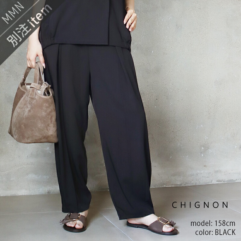 \Calne to Calera SALE/【20%OFF】CHIGNON×MMN【別注アイテム】 シニヨン ドレープコクーンパンツ 3263-625EMK-B【RCP】SS ボトムス|Mmn エムエムエヌ