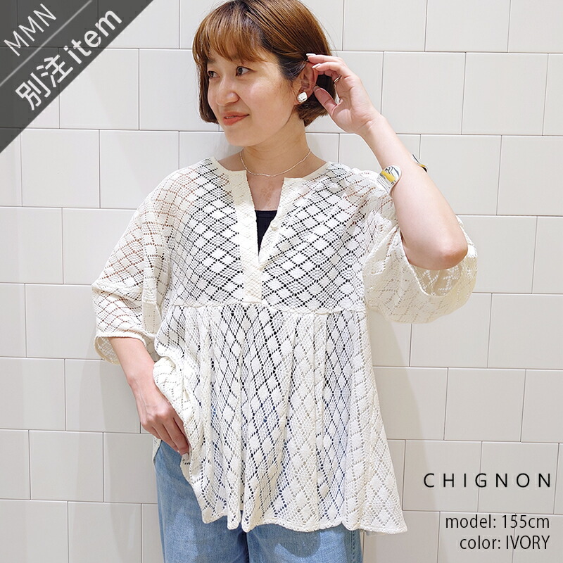 CHIGNON×MMN【別注アイテム】 シニヨン　レースBL　1552-306KK-B【RCP】2025SS チェニック 25es