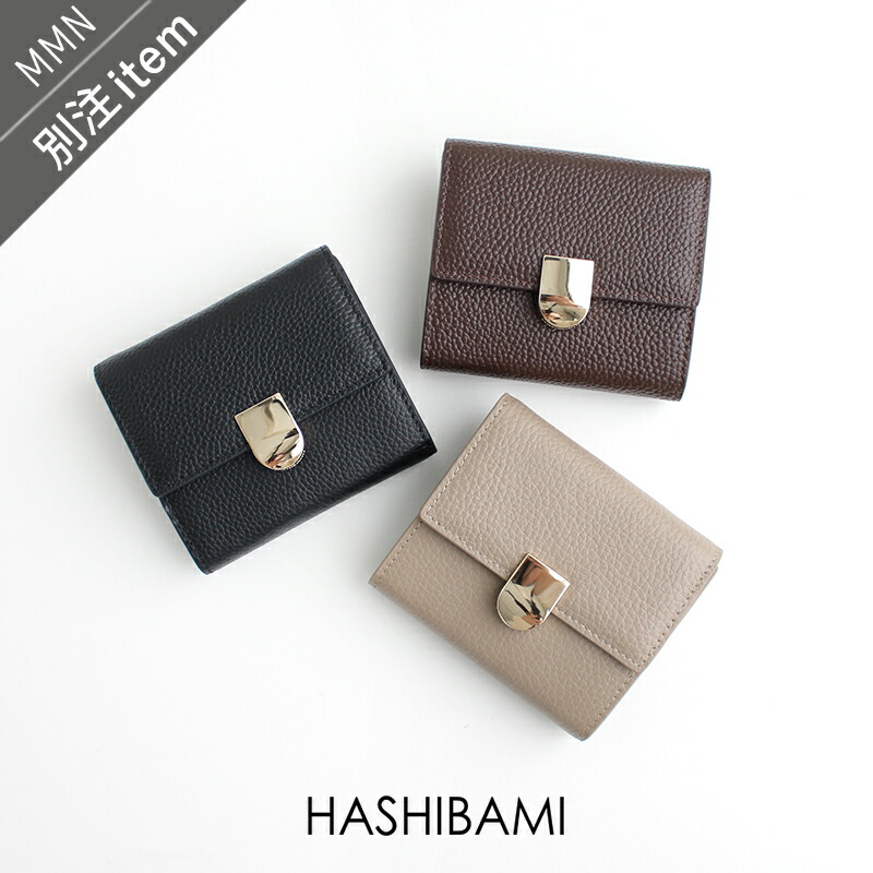 HASHIBAMI×MMN【別注品目】 西洋榛 ハーフウォレット EW-2502-303【RCP】2025SS 二つ折り金入れ 雑貨 小物 差し上げ物