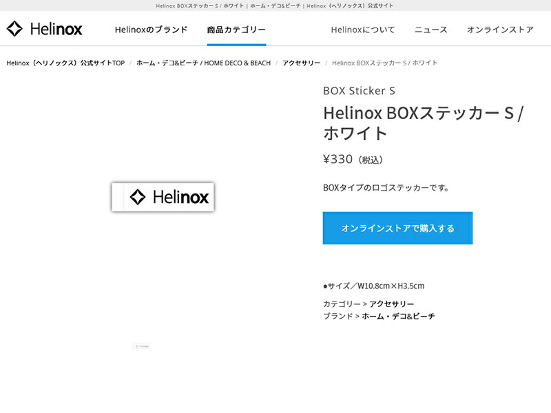 ☆超目玉】 Helinox ヘリノックス BOXステッカー S ホワイト BOX Sticker dumaninho.com.br