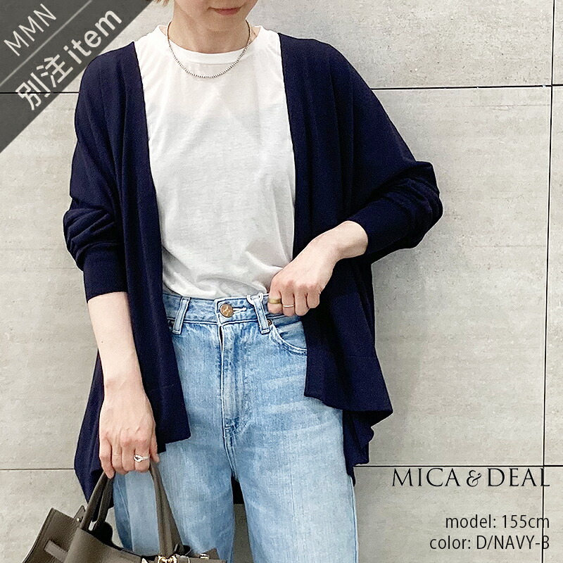 MICA&DEAL×MMN【別注カラー】 マイカアンドディール　HIGH-TWIST V/N C/D ハイツイストVネックカーディガン 0125208157【RCP】2025SS トップス ニット