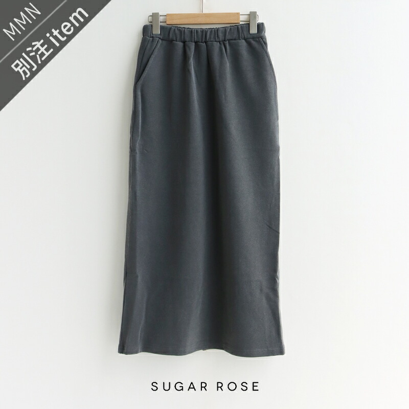 SUGAR ROSE×MMN【別注品目】 三盆白サクラ色 ピグメントスカート 709013-B【RCP】2025AW ボトムス 裏毛 セットアップ可
