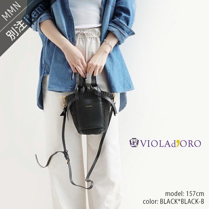 楽天市場】VIOLA d'ORO×MMN【カラー別注】 ヴィオラドーロ MIRO カゴ