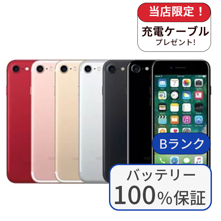 楽天市場】【中古】【整備済み品】【バッテリー100％に交換済み】iPhone 7 128GB ランクB SIMフリー 中古 スマホ 本体 アイフォン  シムフリー スマートフォン 中古スマホ 送料無料 あす楽 : エムモバ 楽天市場店