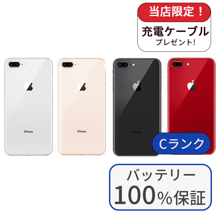 【中古】【持続済み品】【乾電池100％】iPhone 8 Plus 64GB 位置づけるC  中古 スマホ かっこ良い電話機 iPhone 本体 SIM無償性 アイフォン シムフリー 貨物輸送無料