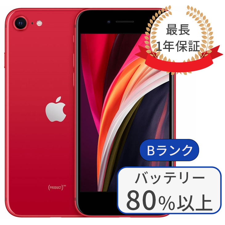 楽天市場】【中古】iPhone SE2 128GB SIMフリー ランクC プロダクト