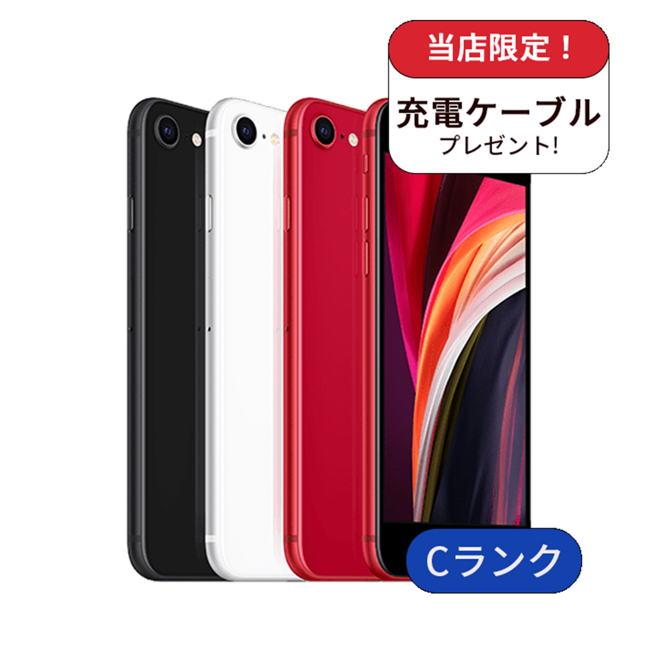 【中古】【整備済み品】iPhone SE2 256GB ランクC 中古 スマホ スマートフォン iPhone 本体 SIMフリー アイフォン シムフリー 送料無料
