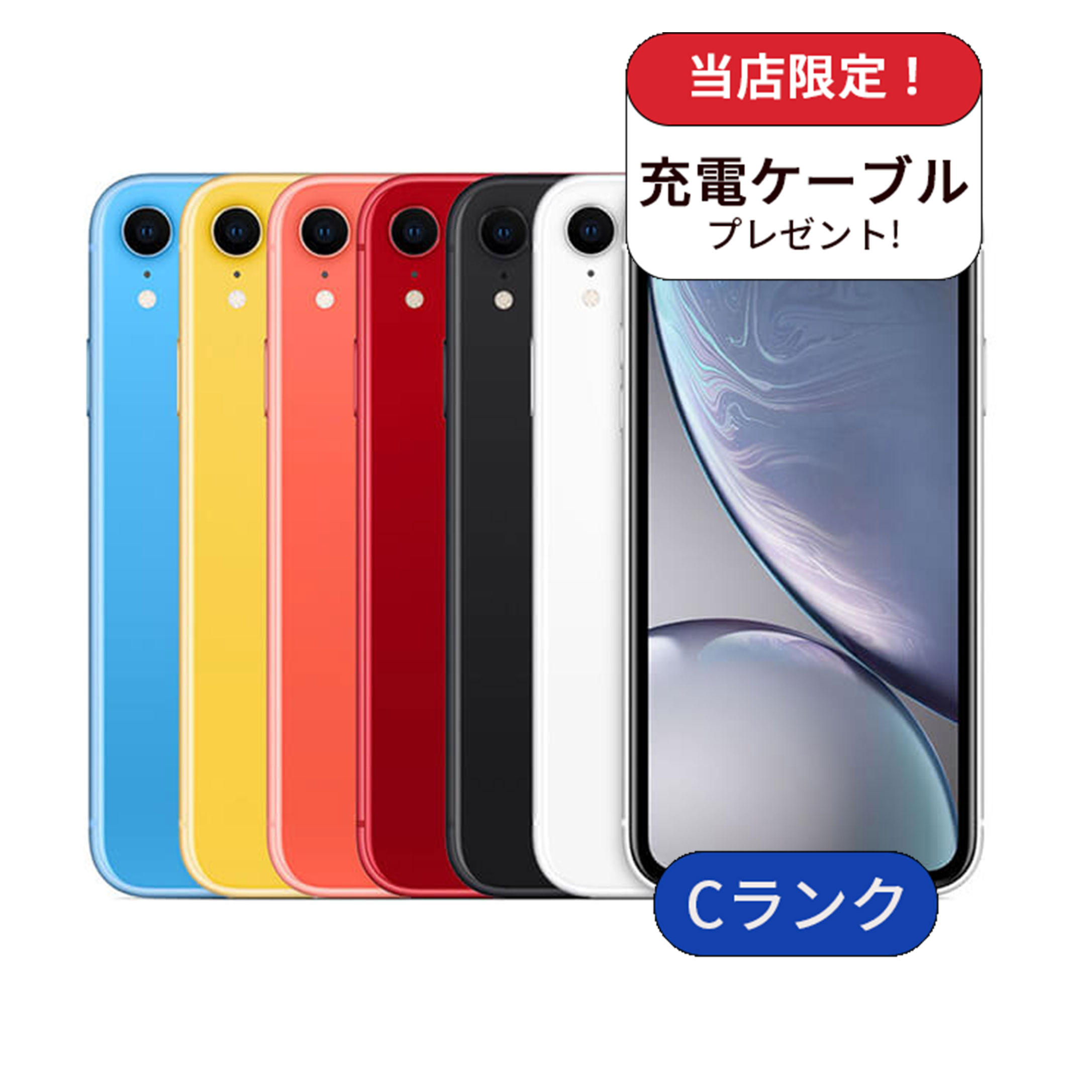 【中古】【持続済み品】iPhone XR 256GB 位置づけるC 中古 スマホ かっこ良い電話機 iPhone 本体 SIM無償性 アイフォン シムフリー 貨物輸送無料