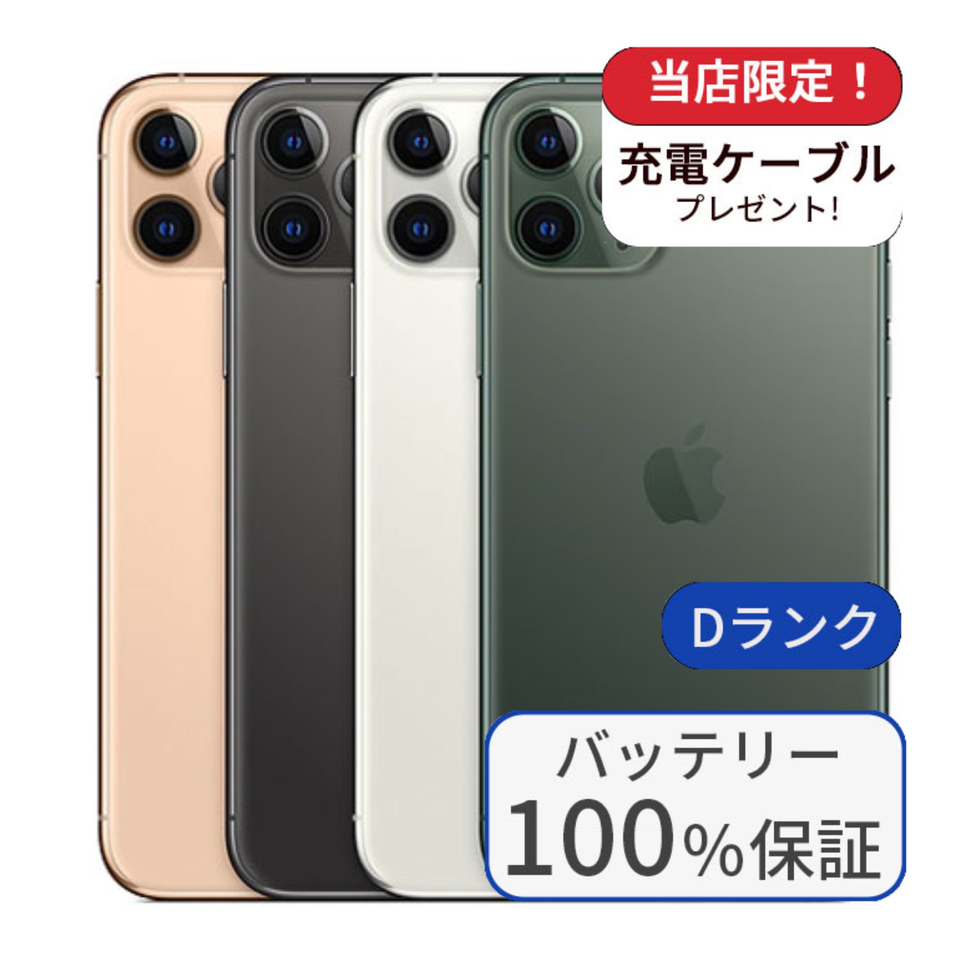 楽天市場】【整備済み品】iPhone11 Pro 64GB バッテリー90%以上