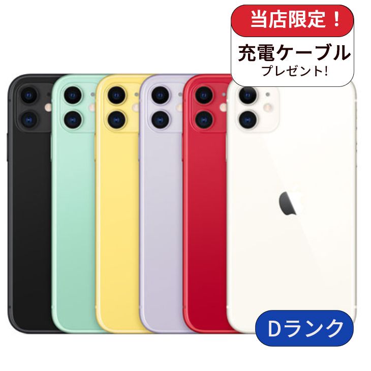 【中古】【扶養済み品】iPhone 11 64GB  序列付けるD 中古 スマホ かっこ良い電話機 iPhone 本体 SIM無償性 アイフォン シムフリー 貨物輸送無料