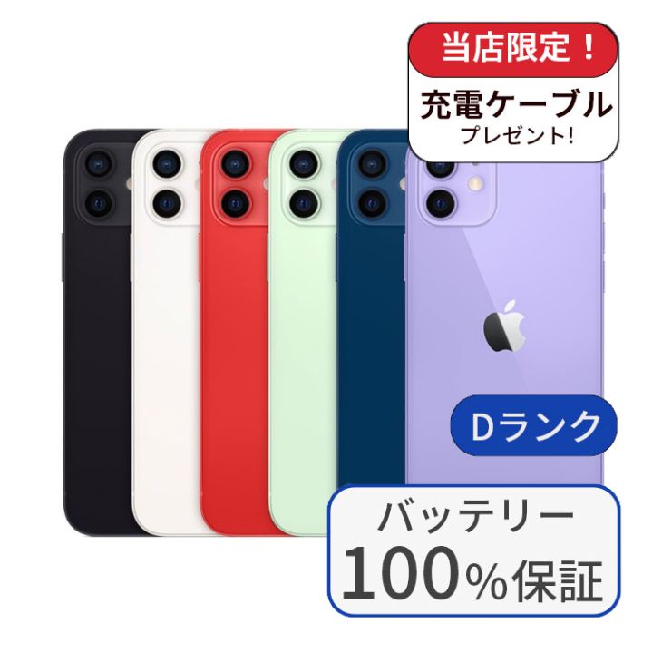 楽天市場】【Apple公式整備済品】 iPhone 12 128GB バッテリー 100