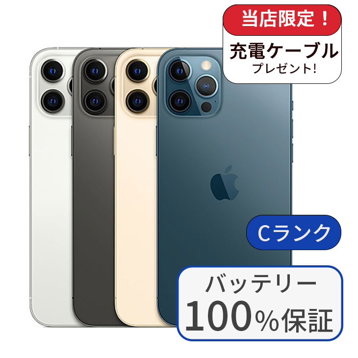 iPhone 12 Pro Max 256GB 新品未使用 バッテリー 100% 楽天市場】【中古】【整備済み品】【バッテリー100％】iPhone 12 Pro