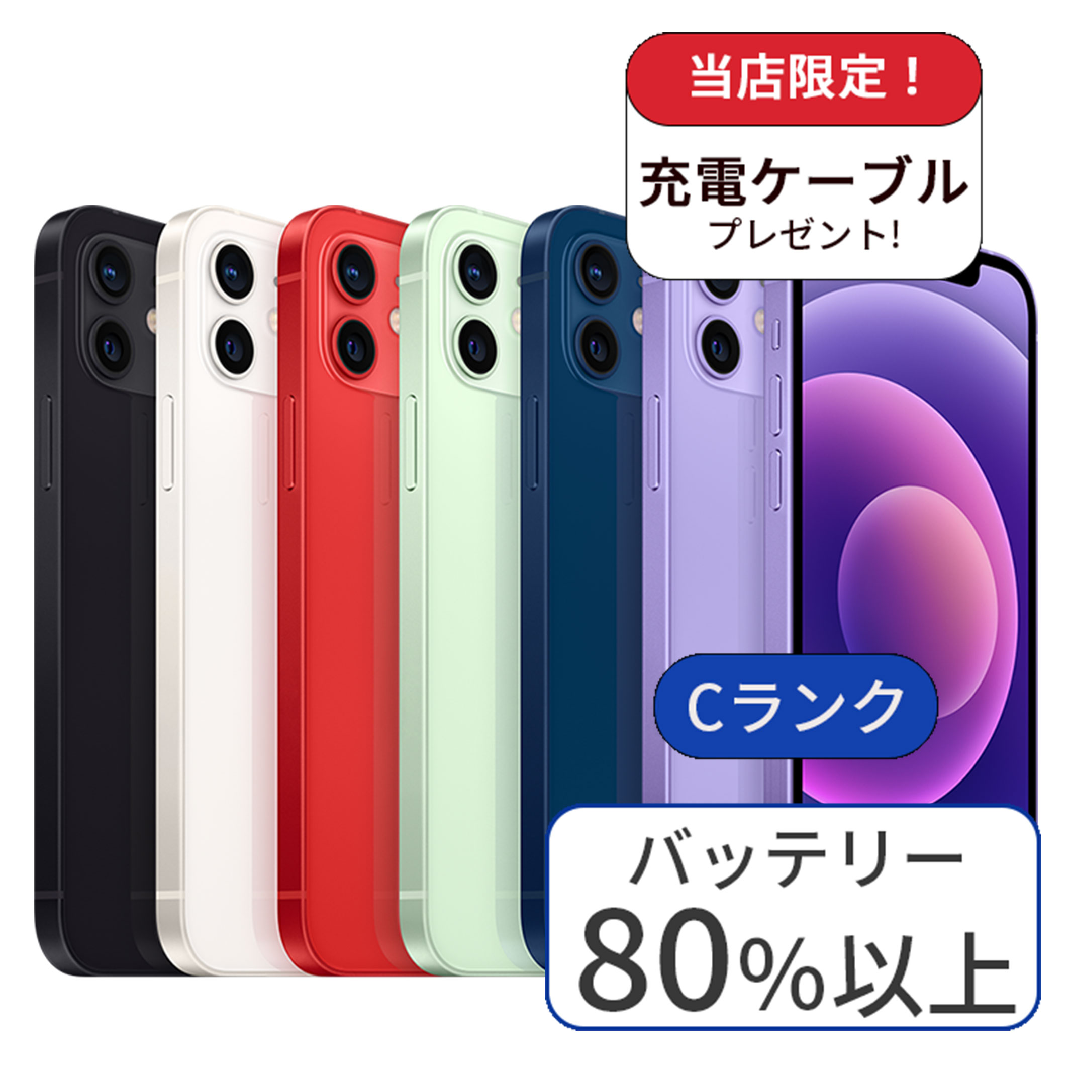 iPhone12 レッド　256GB SIMフリー　バッテリー100% 12c_pre.jpg