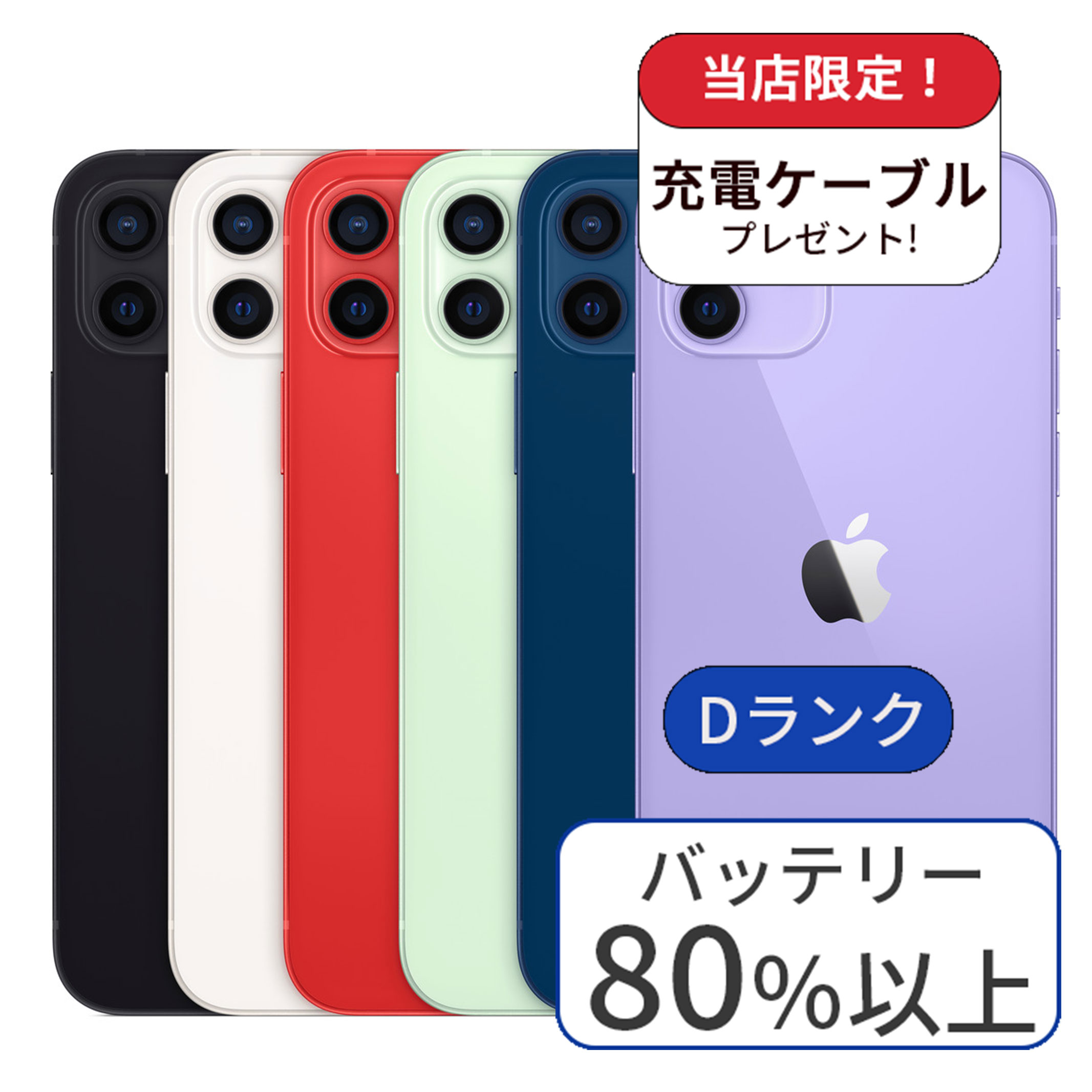 【中古】iPhone 12 64GB ランクD 中古 スマホ スマートフォン iPhone 本体 SIMフリー アイフォン シムフリー 送料無料｜エムモバ　店