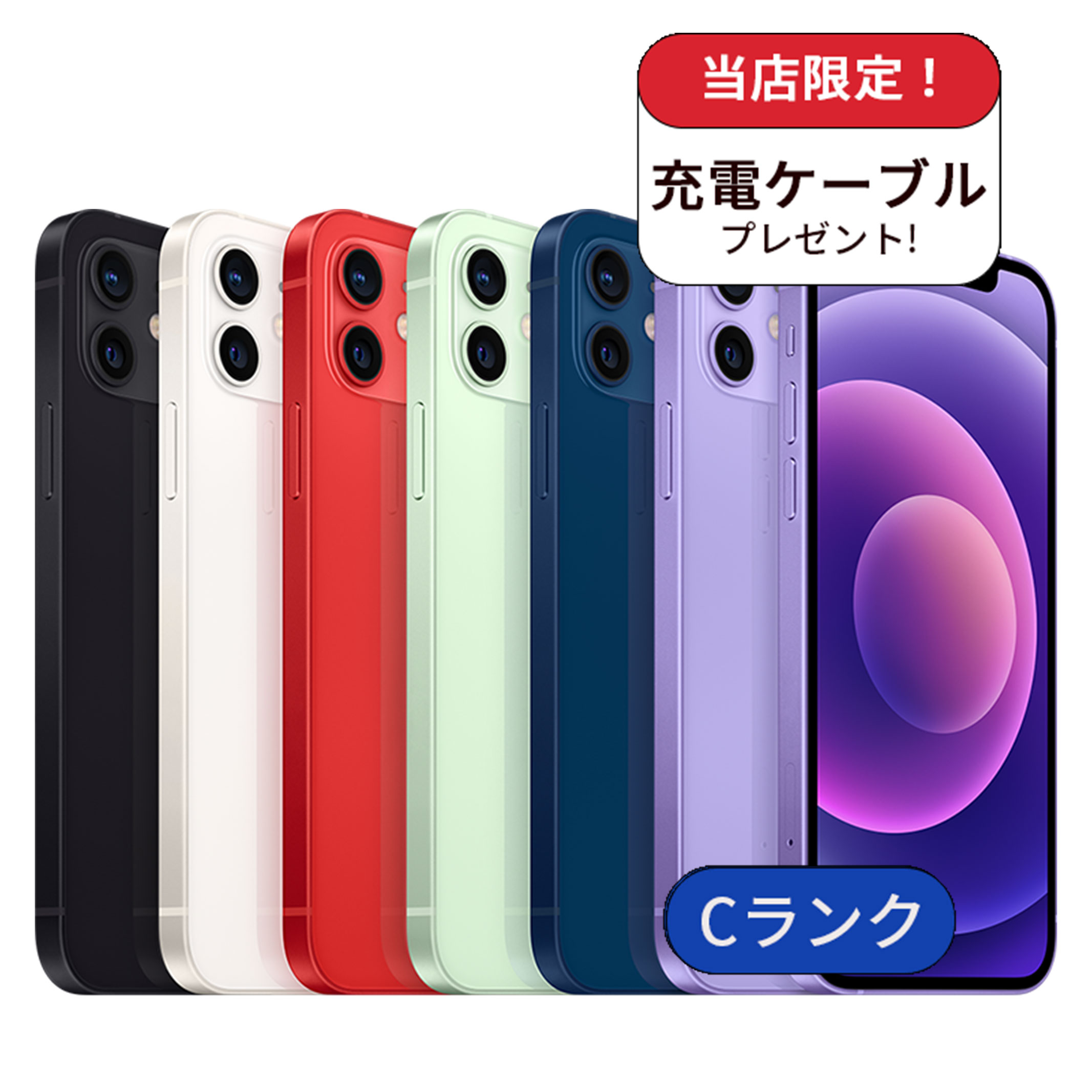 【中古】【整備済み品】iPhone 12 128GB ランクC 利用制限△ 中古 スマホ スマートフォン iPhone 本体 SIMフリー アイフォン シムフリー 送料無料